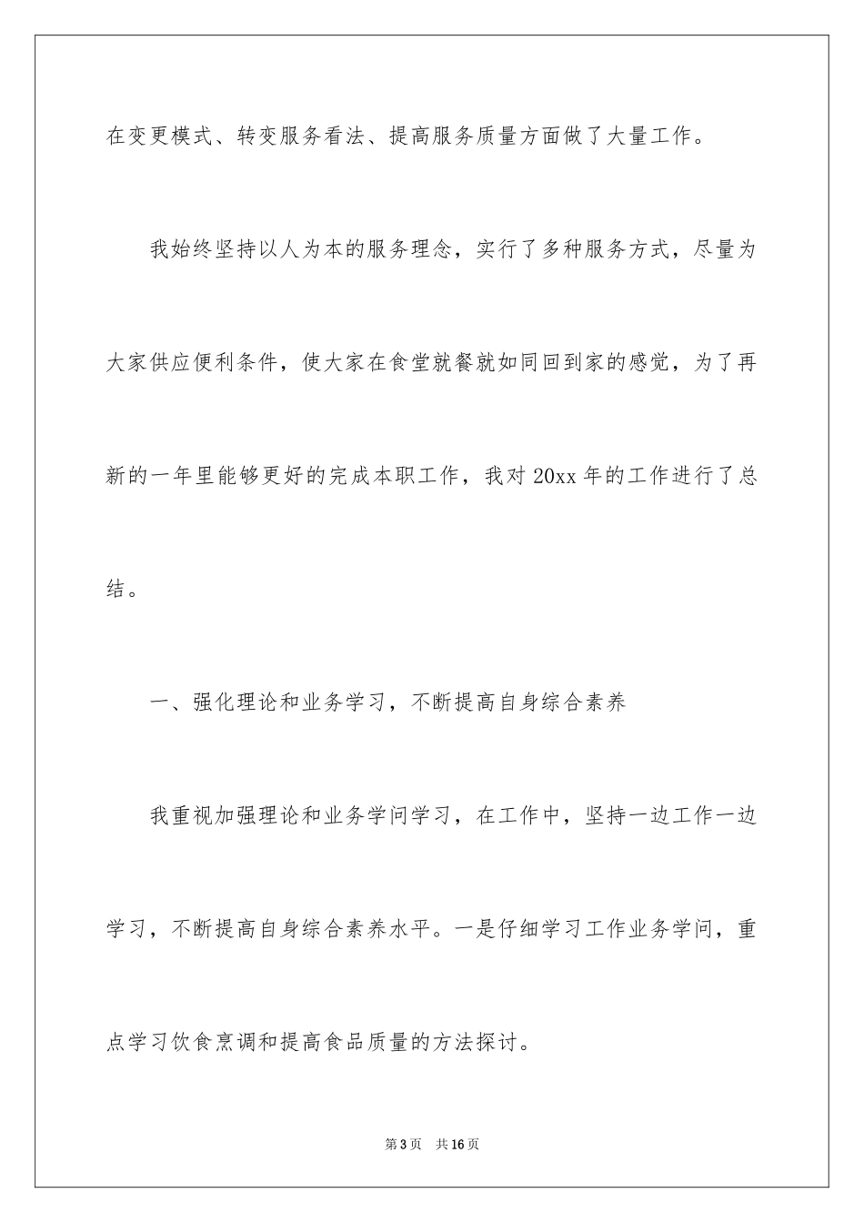 2024厨师年终总结_7_第3页