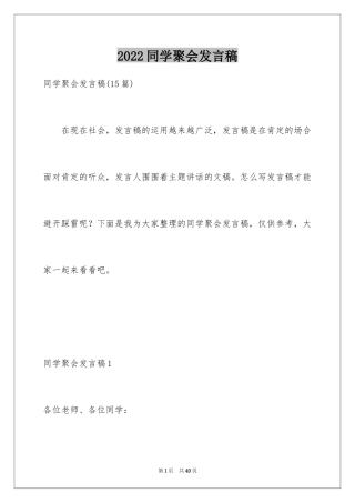 2024同学聚会发言稿_76