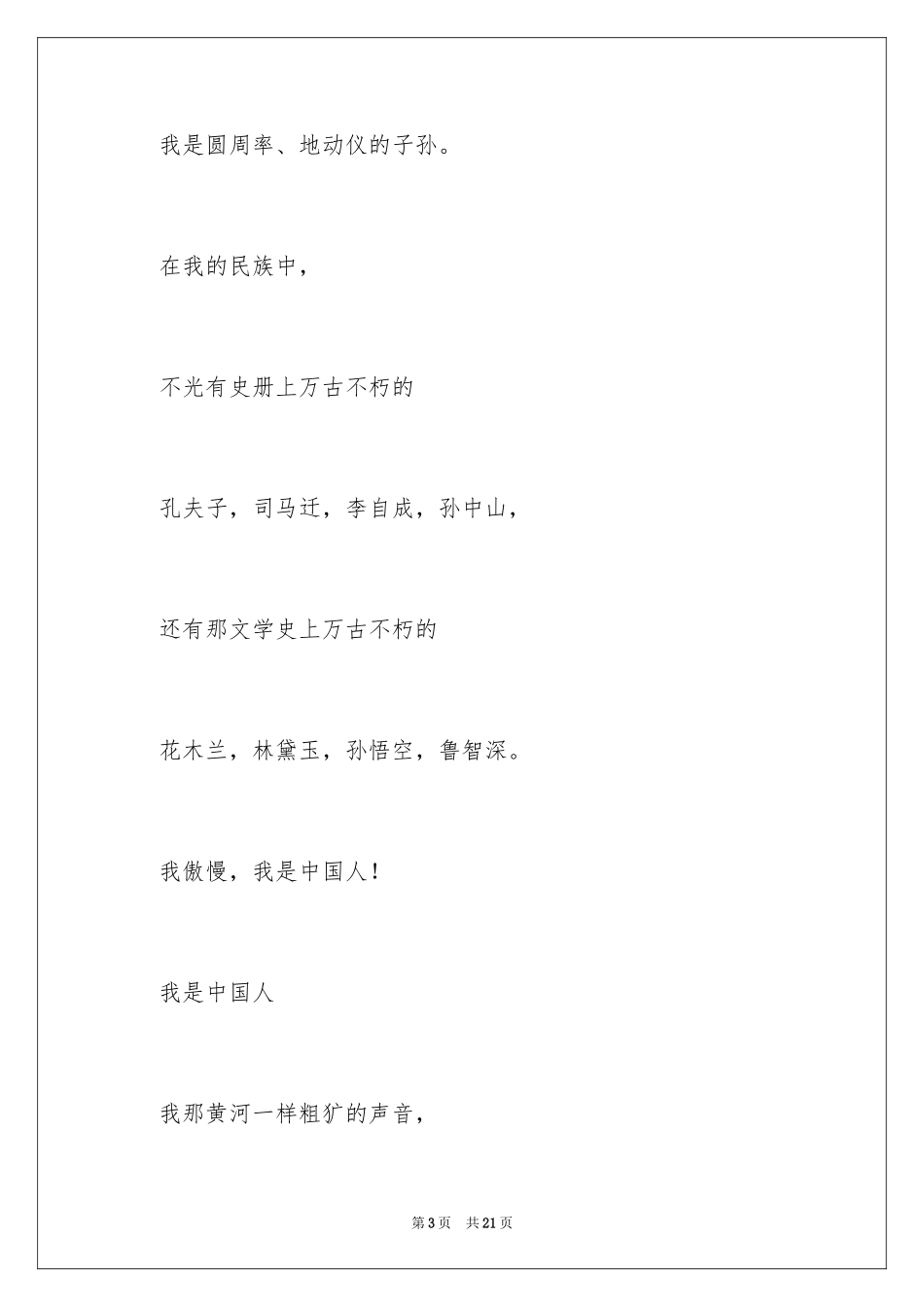 2024国庆节的诗句_第3页