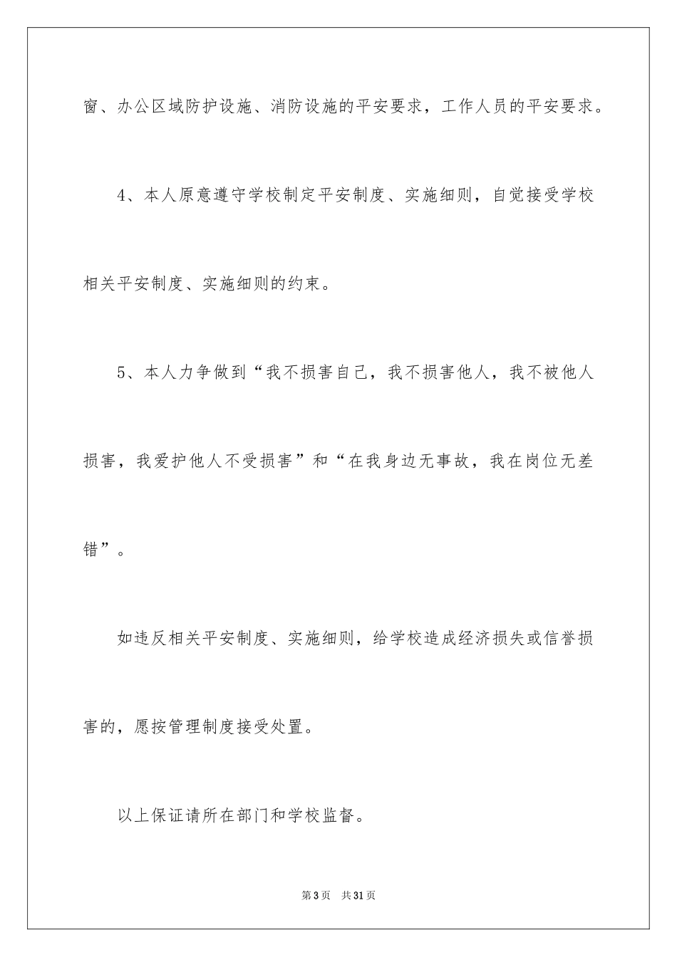 2024员工工作保证书_12_第3页