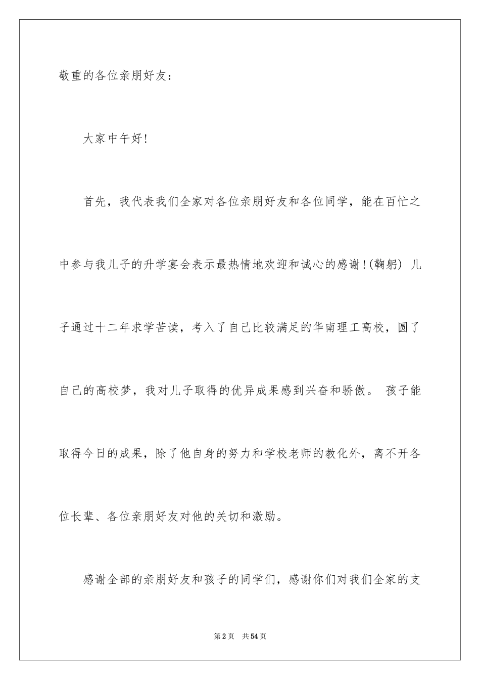 2024升学宴答谢词_108_第2页