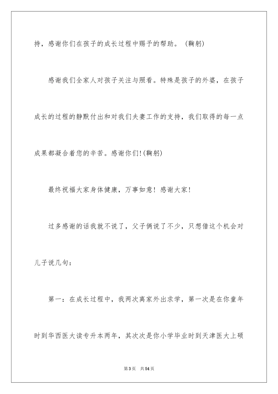 2024升学宴答谢词_108_第3页