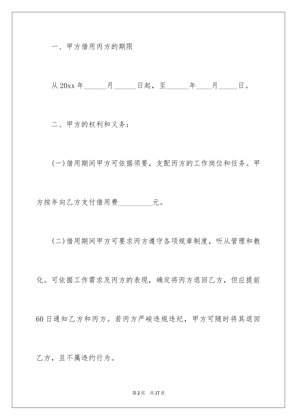2024借调合同_第2页