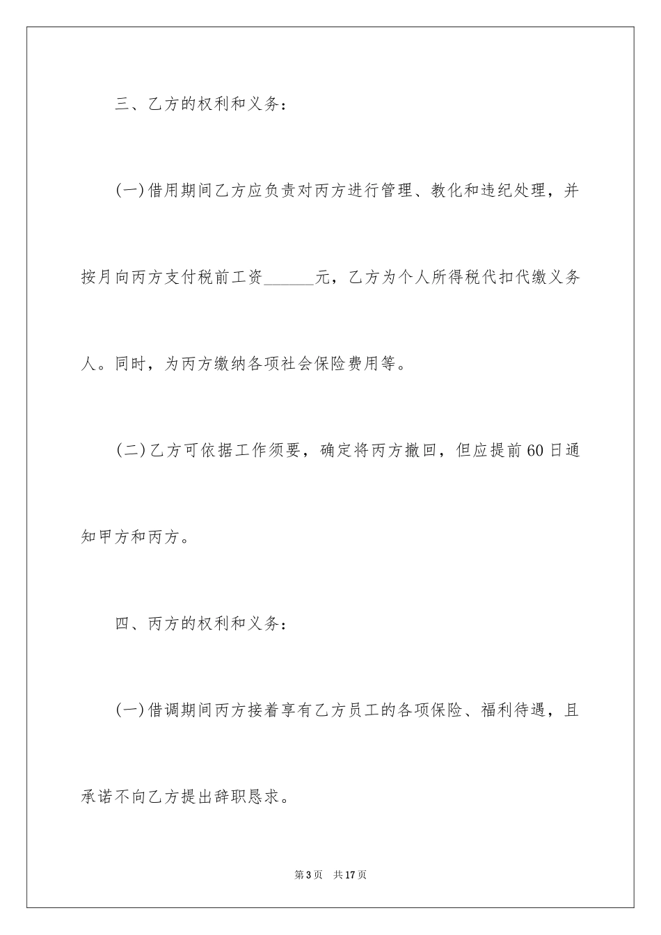 2024借调合同_第3页