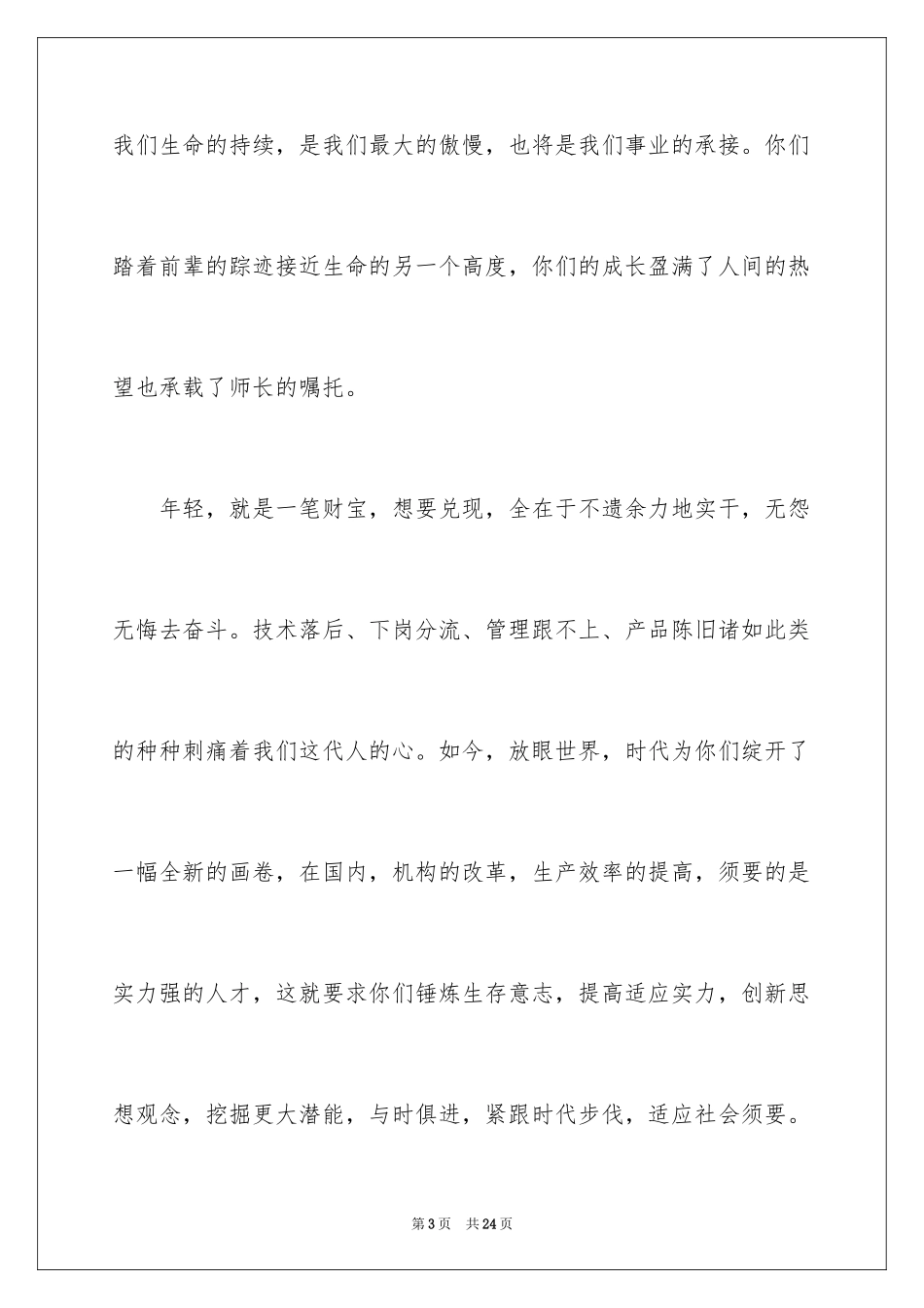 2024在“十八岁成人仪式”上的讲话稿_第3页