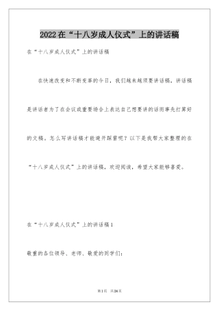 2024在“十八岁成人仪式”上的讲话稿