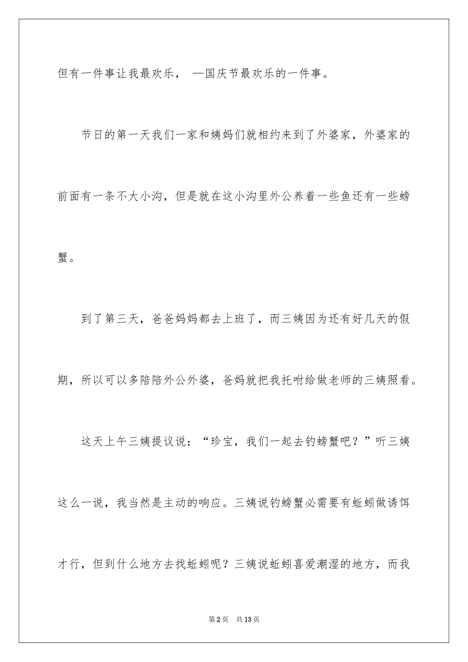 2024假期作文600字_1_第2页