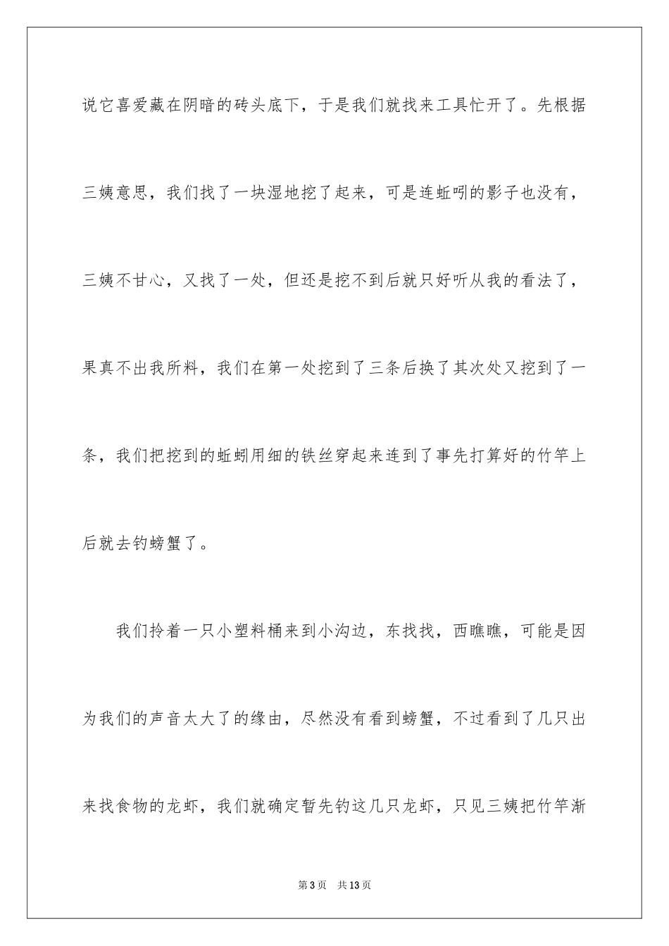 2024假期作文600字_1_第3页