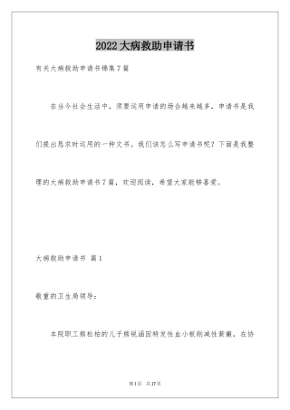 2024大病救助申请书_50