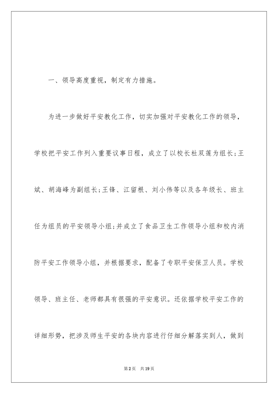 2024学校安全工作情况自查报告_第2页