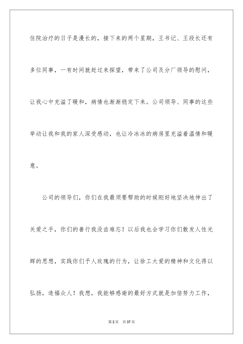 2024医护表扬信_1_第2页