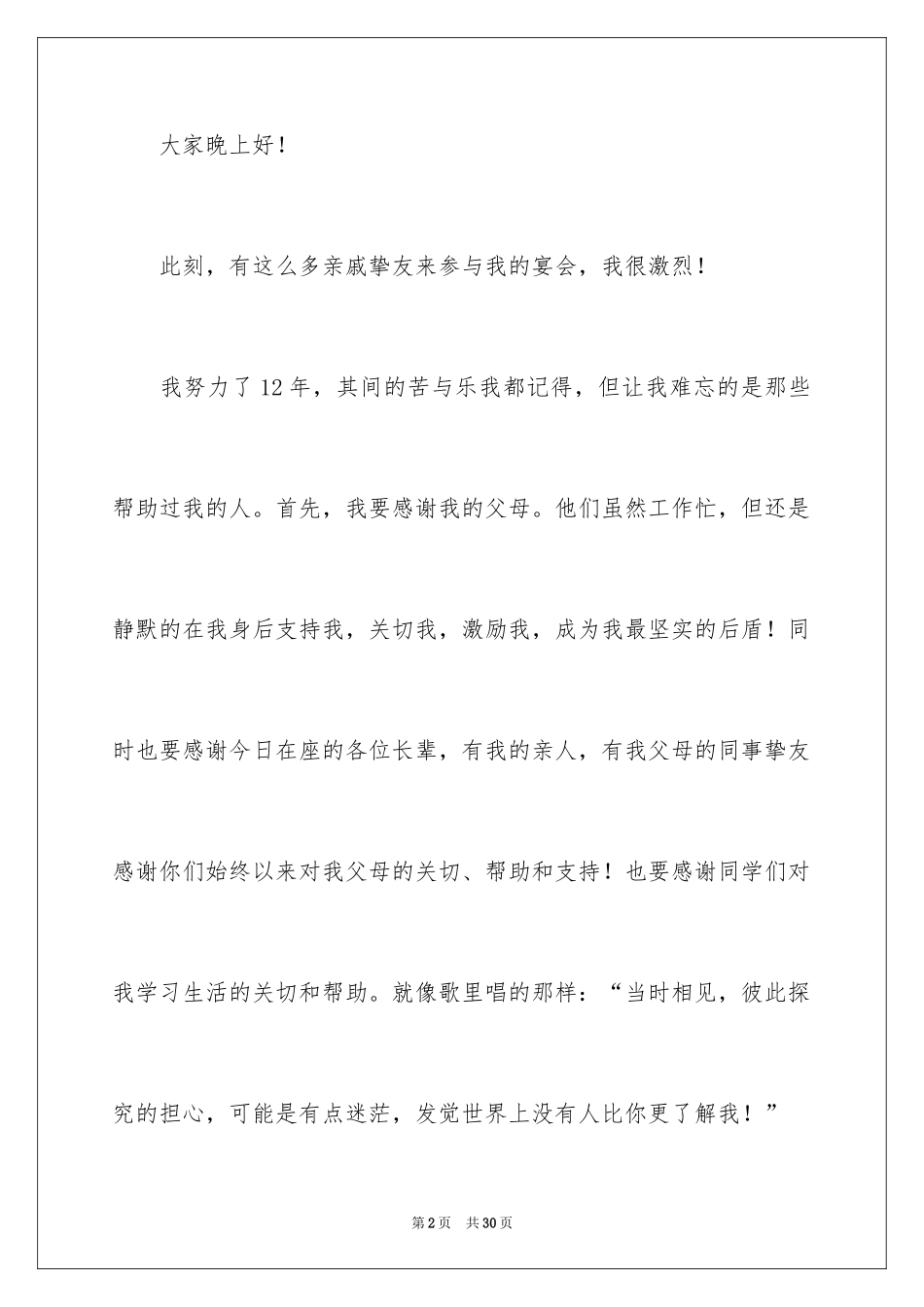 2024升学宴演讲稿_5_第2页