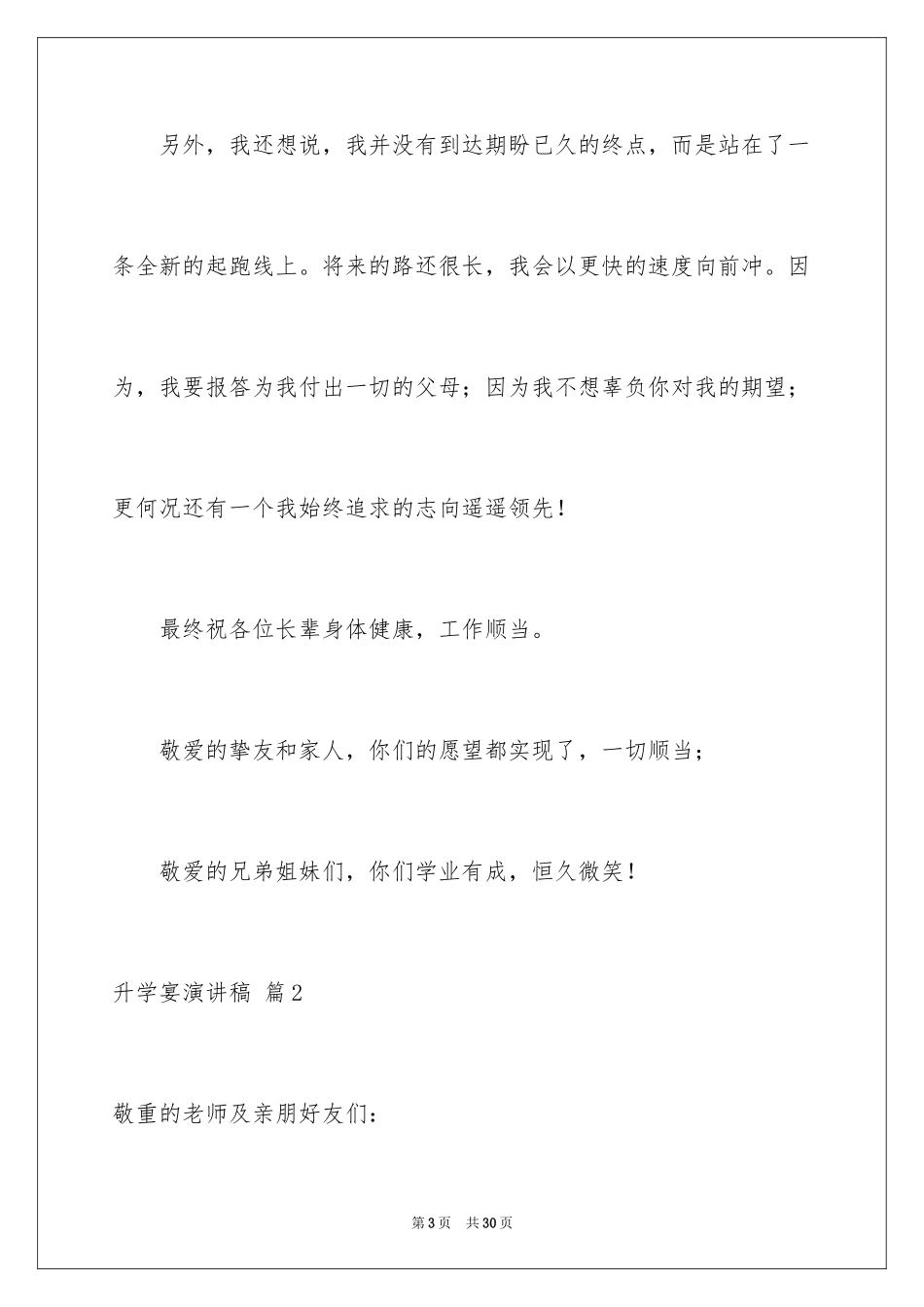 2024升学宴演讲稿_5_第3页