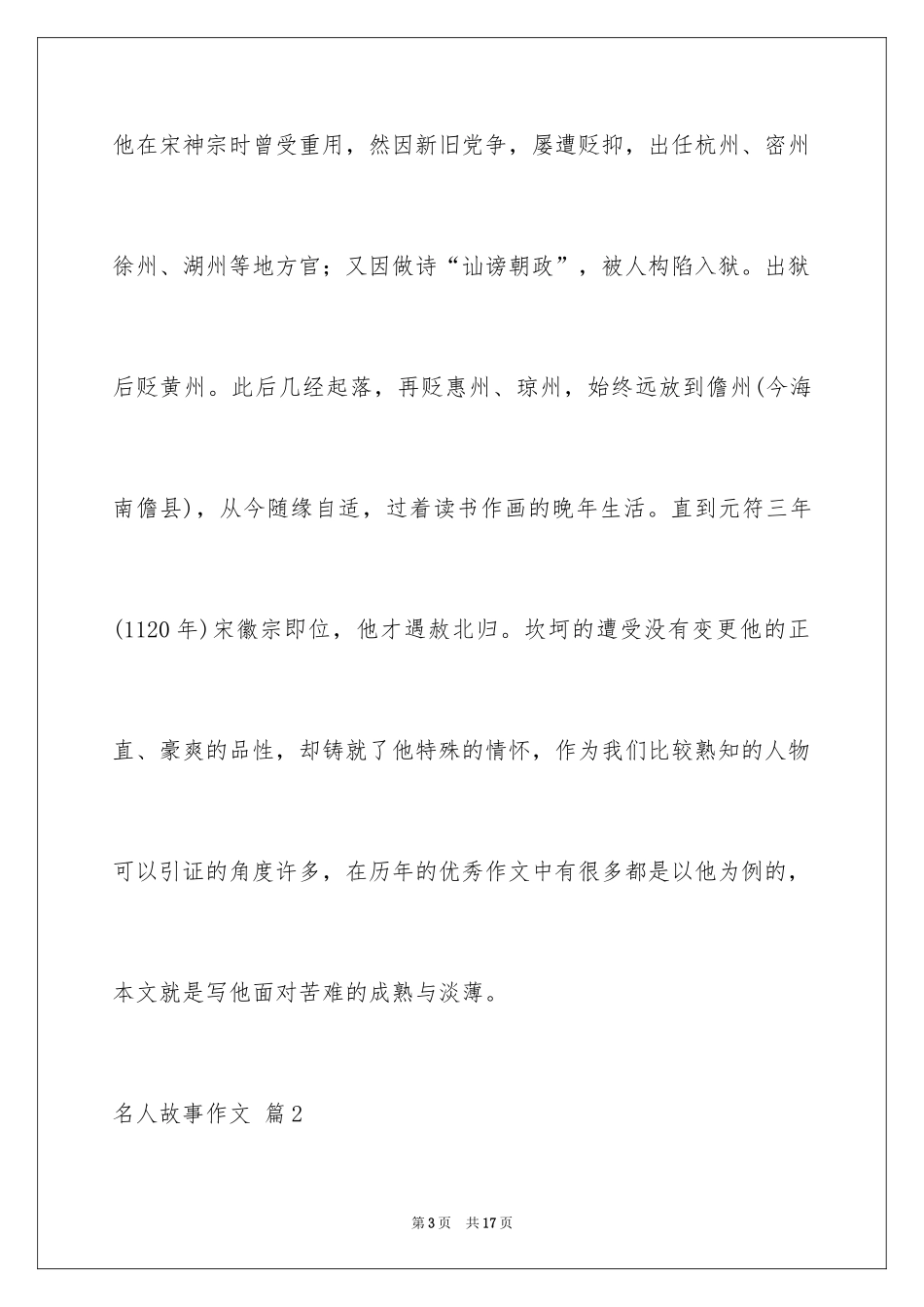 2024名人故事作文_232_第3页