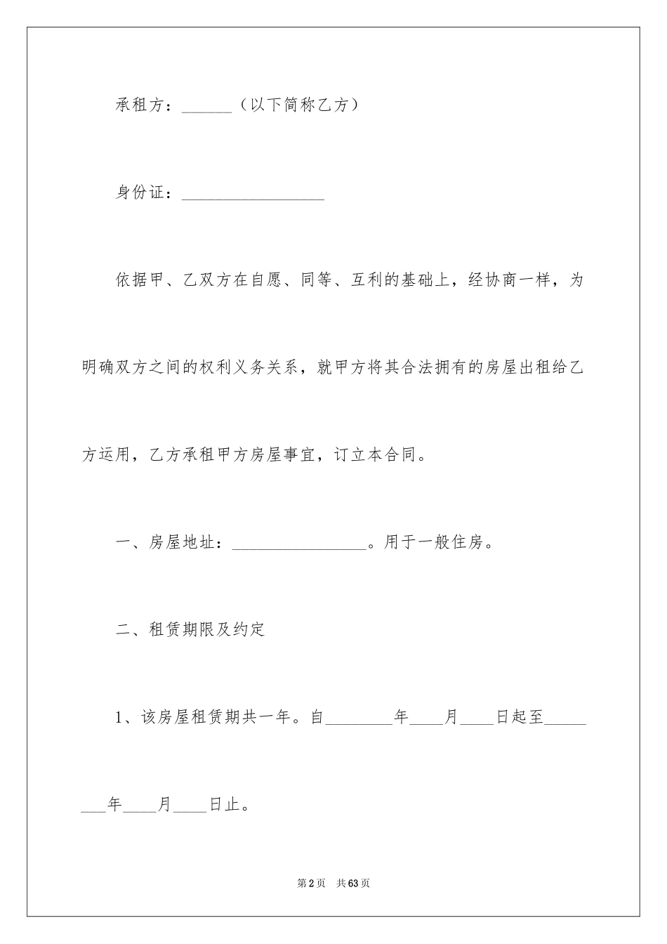 2024太原市房屋租赁合同_2_第2页