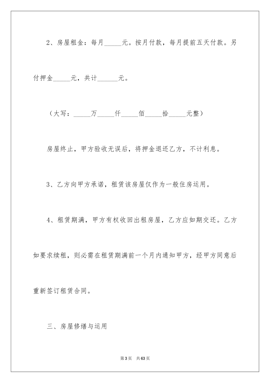 2024太原市房屋租赁合同_2_第3页
