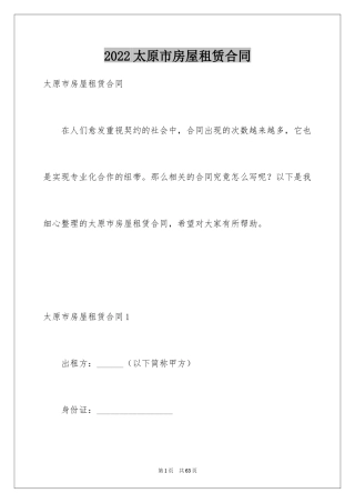 2024太原市房屋租赁合同_2