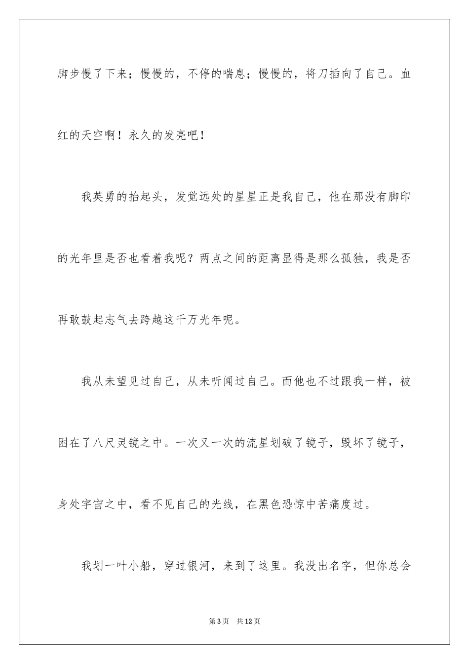 2024初中周记_540_第3页