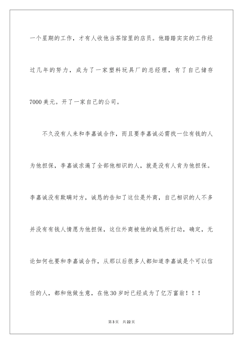 2024名人故事作文_179_第3页