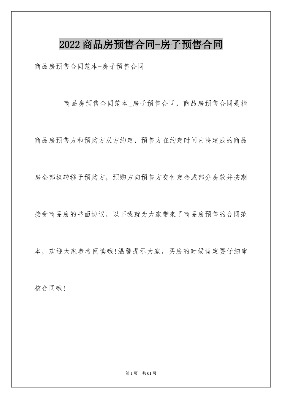 2024商品房预售合同-房子预售合同_第1页