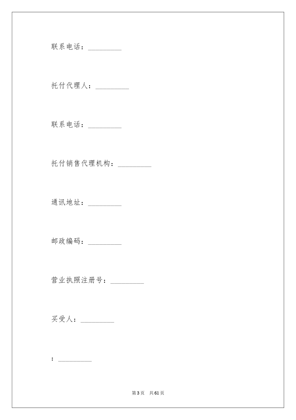2024商品房预售合同-房子预售合同_第3页