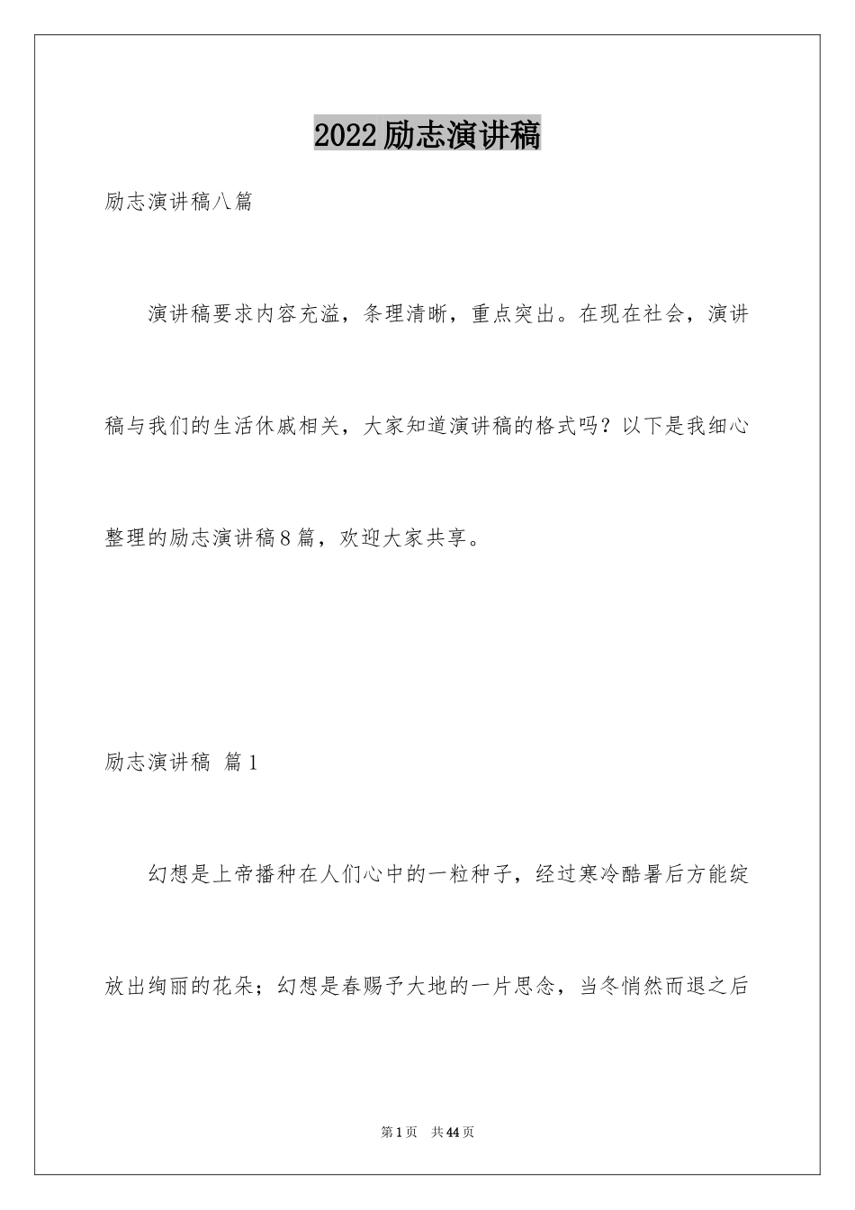 2024励志演讲稿_1258_第1页
