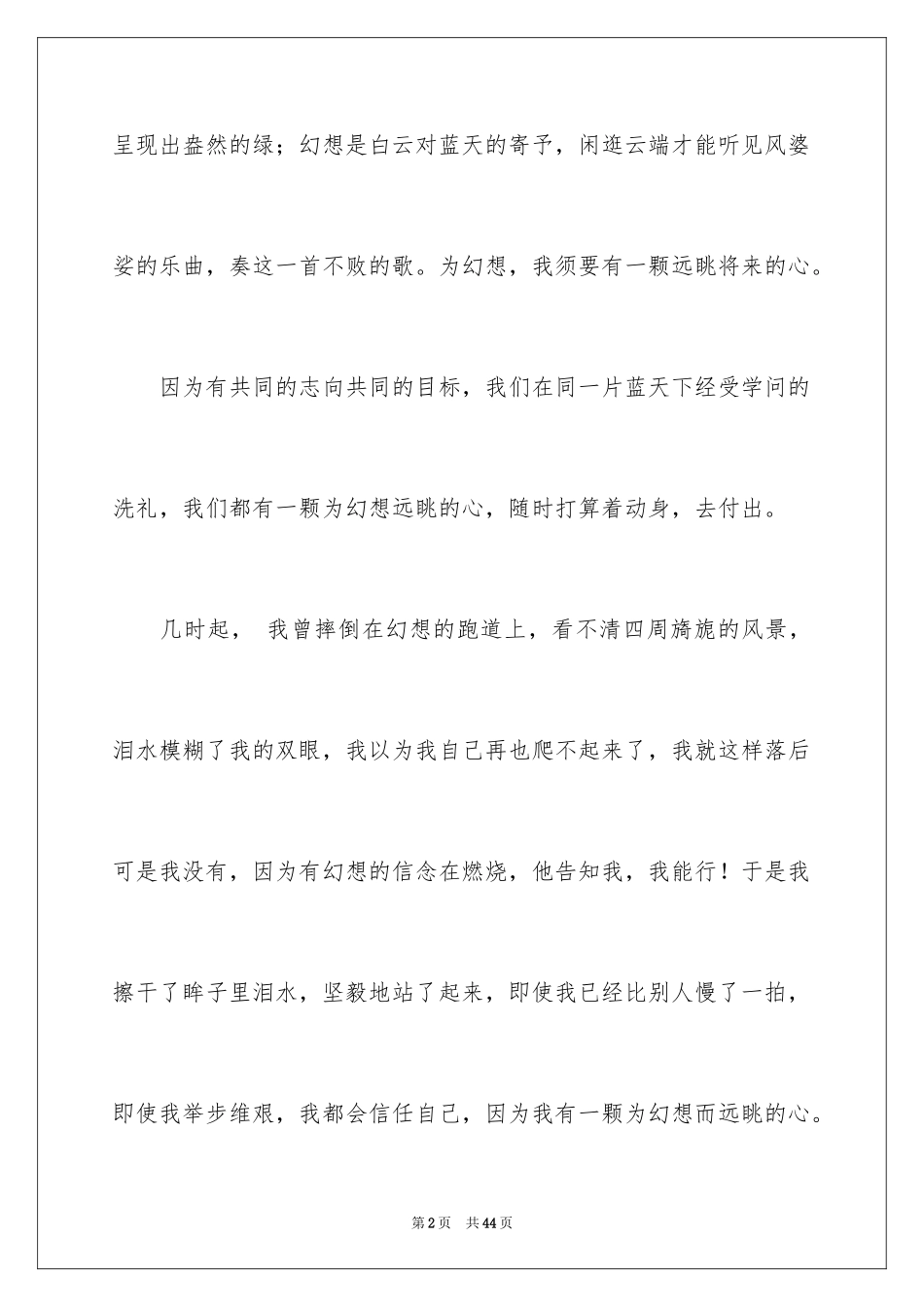 2024励志演讲稿_1258_第2页