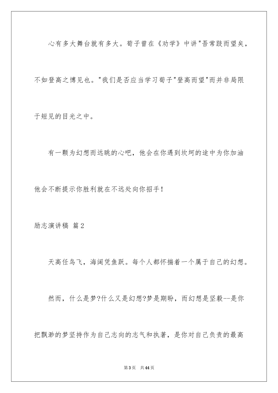 2024励志演讲稿_1258_第3页