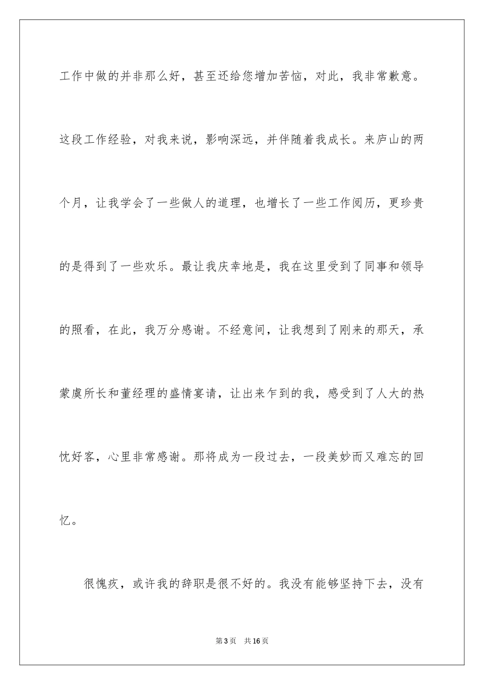 2024前台客服人员辞职信_1_第3页