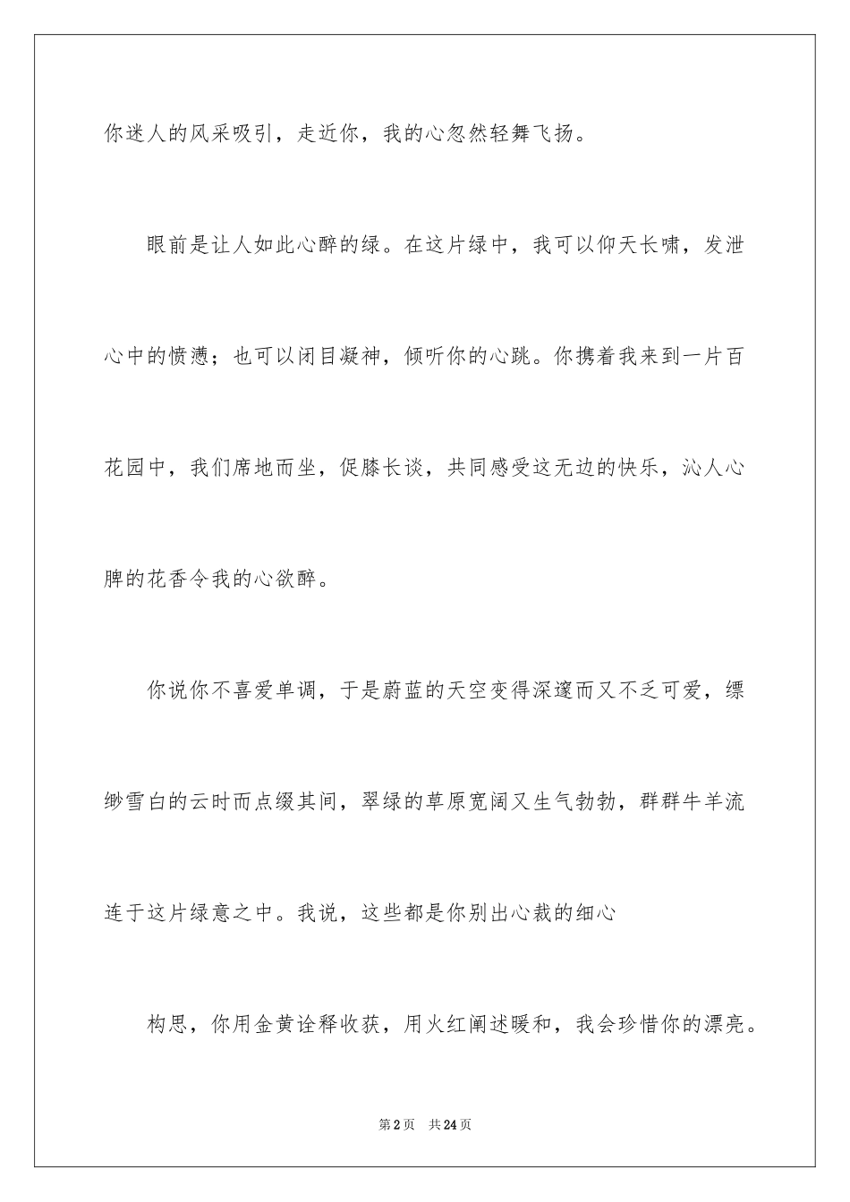 2024倾听自然作文_21_第2页