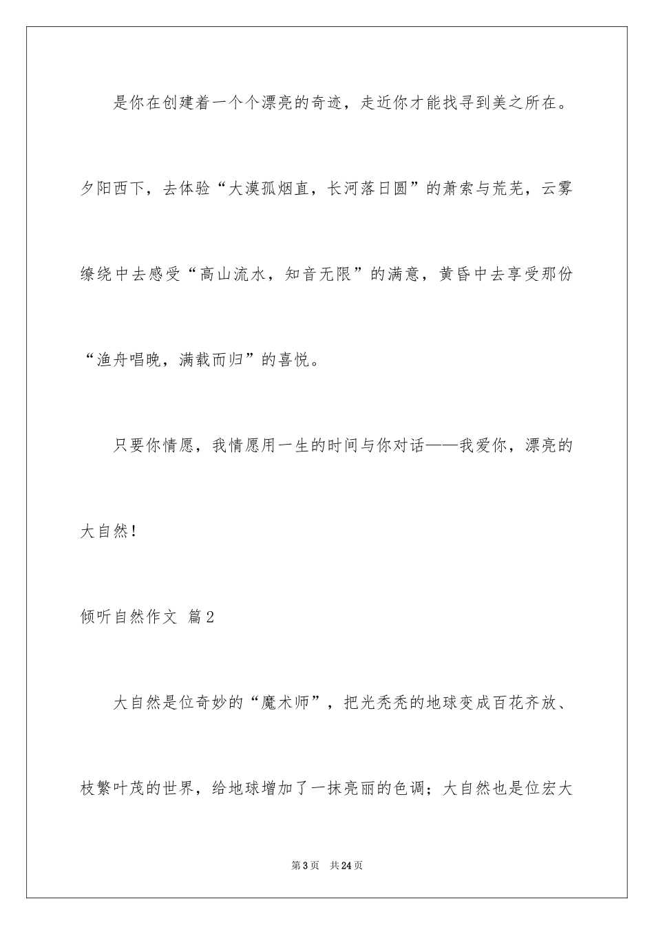 2024倾听自然作文_21_第3页