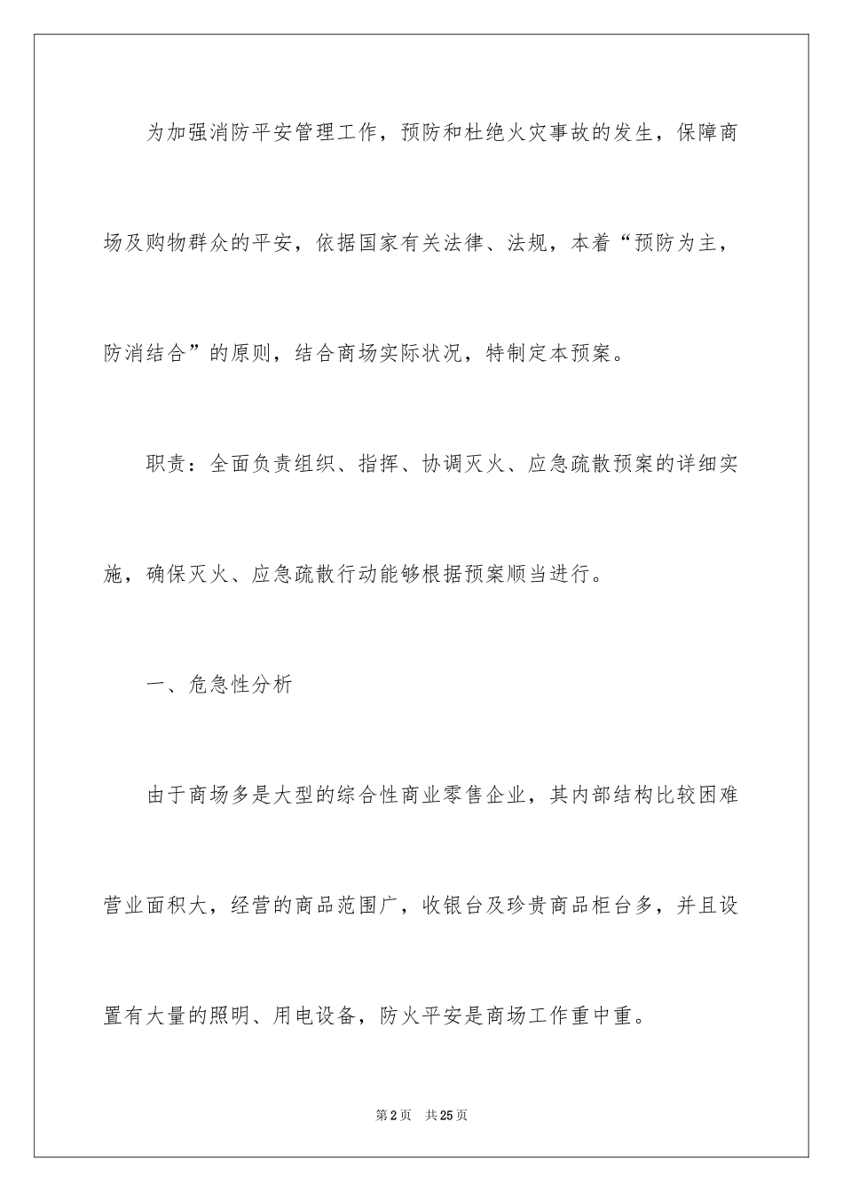 2024商场消防工作总结_第2页