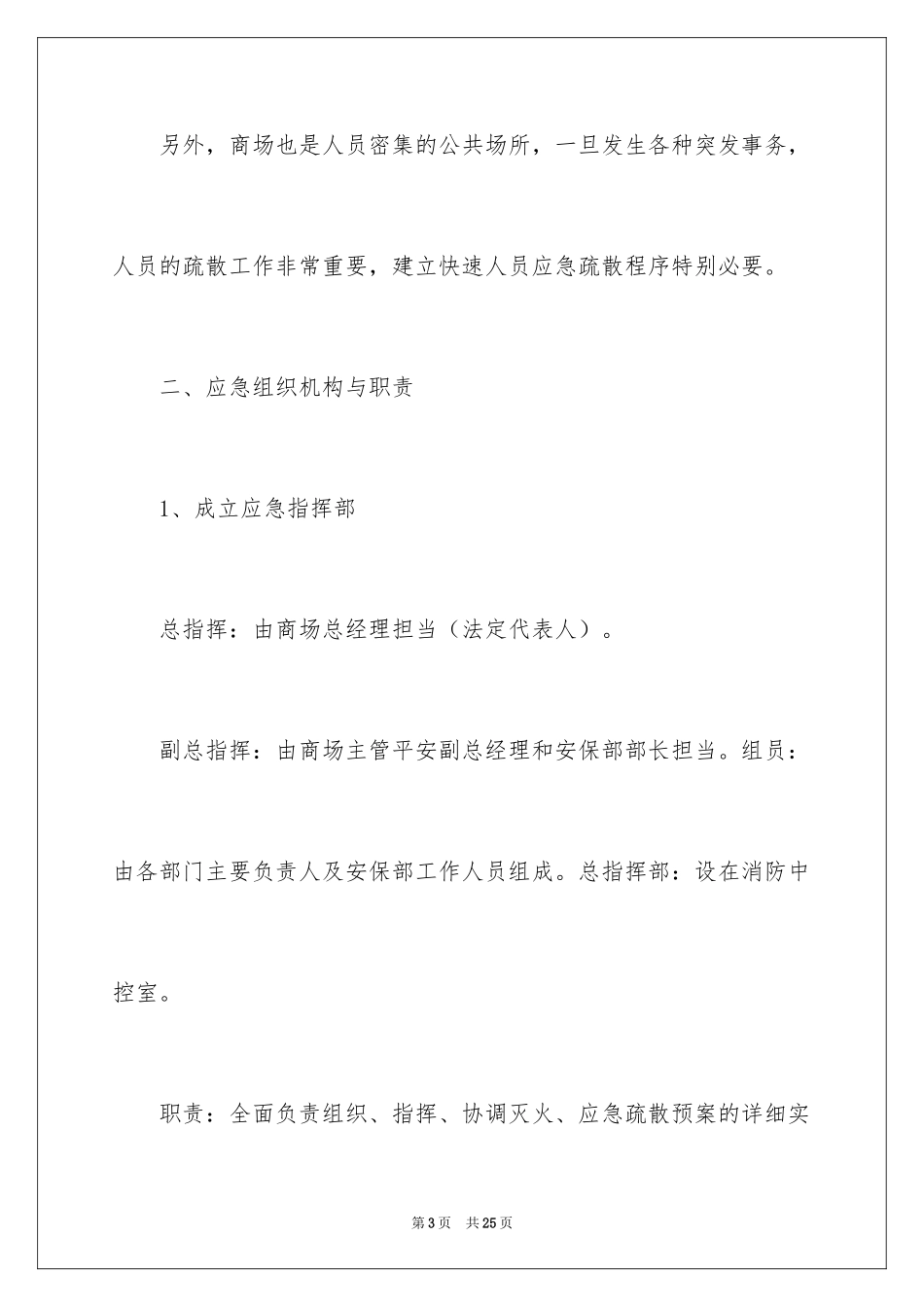 2024商场消防工作总结_第3页