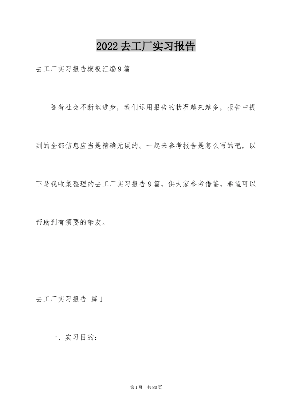 2024去工厂实习报告_160_第1页