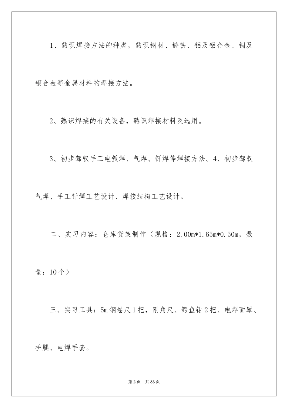 2024去工厂实习报告_160_第2页