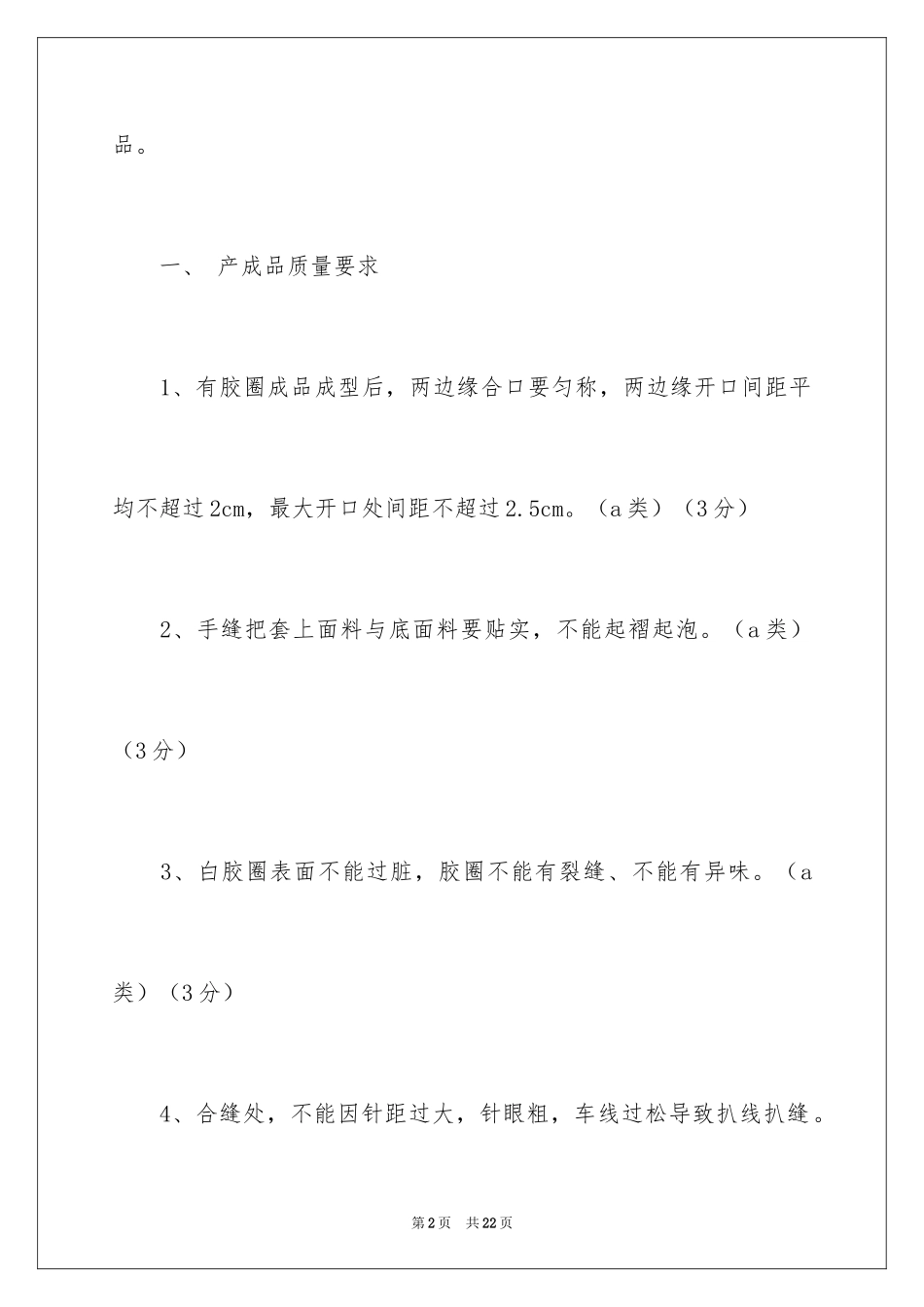 2024品质保证书_1_第2页