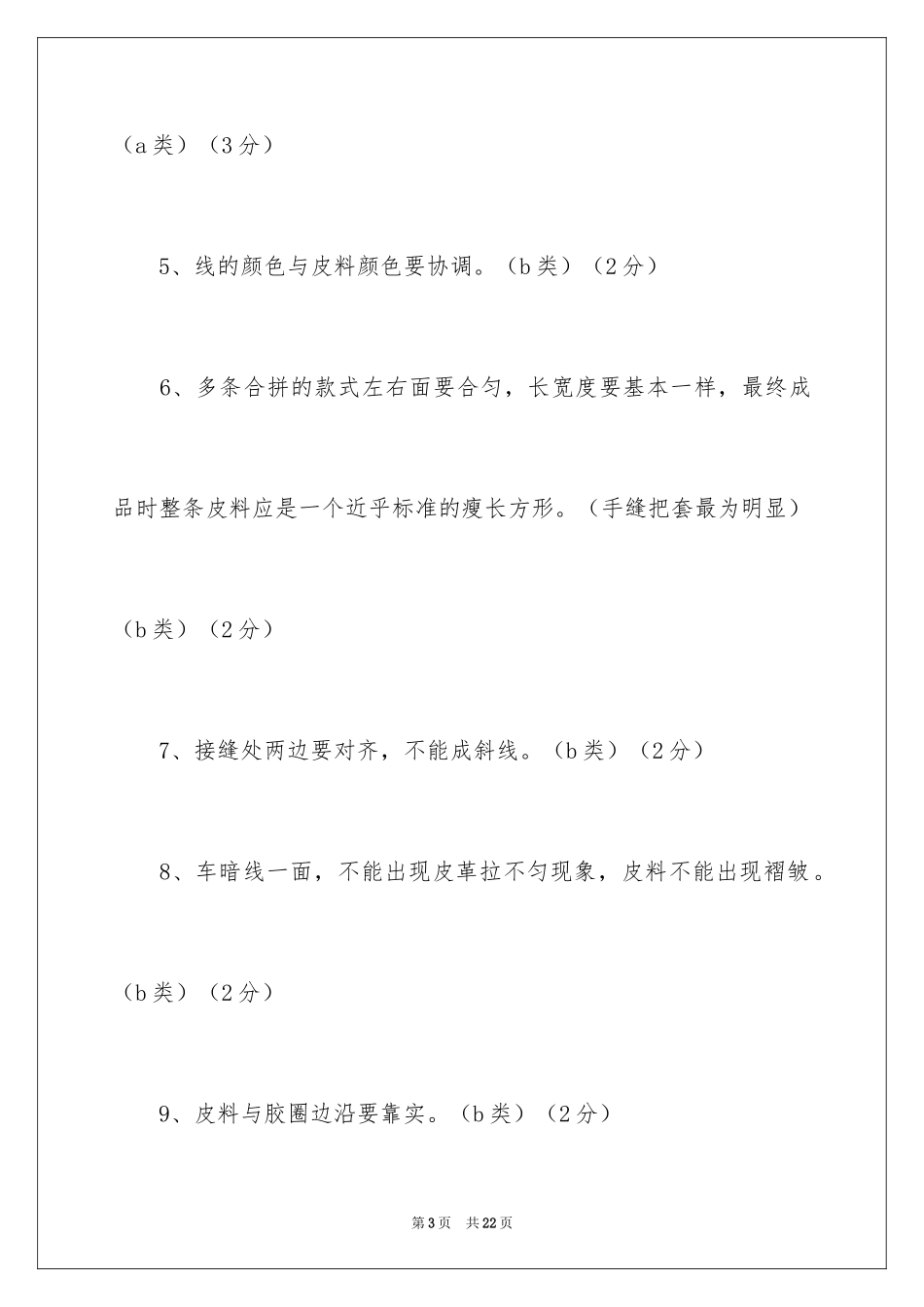 2024品质保证书_1_第3页