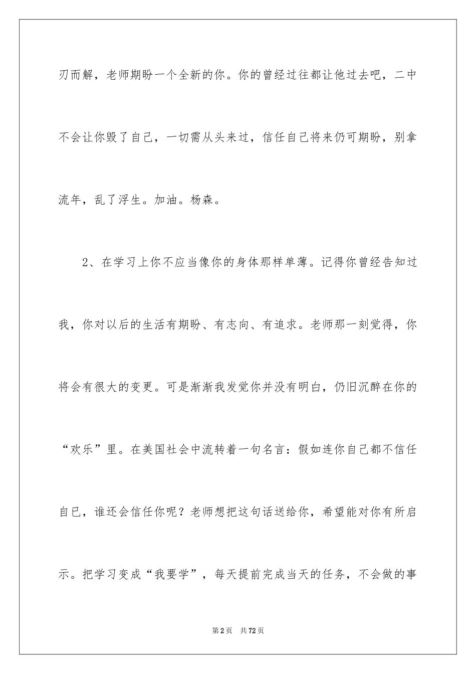 2024在成绩单上的评语_第2页