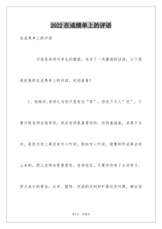 2024在成绩单上的评语
