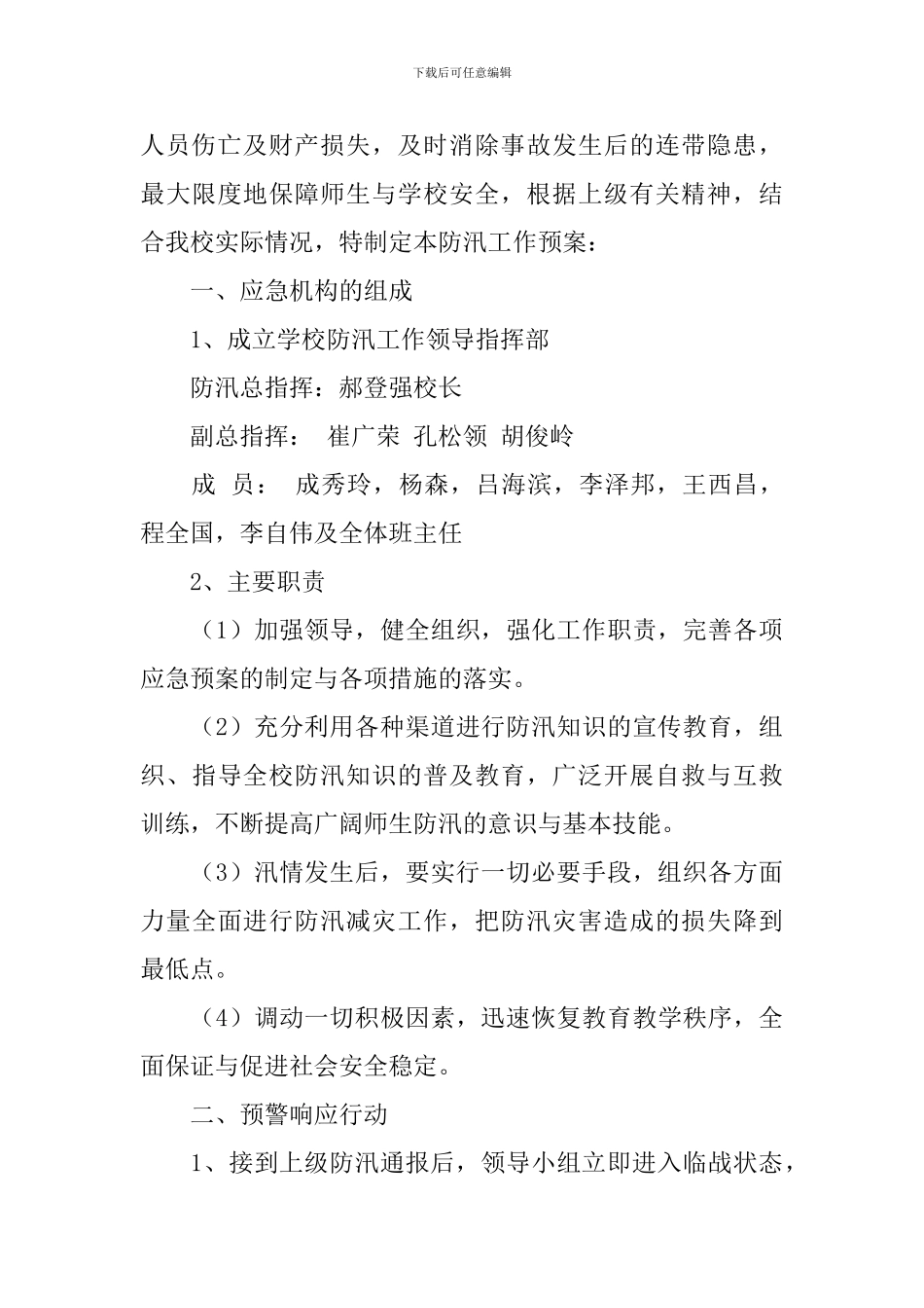 防汛救灾应急预案_第3页