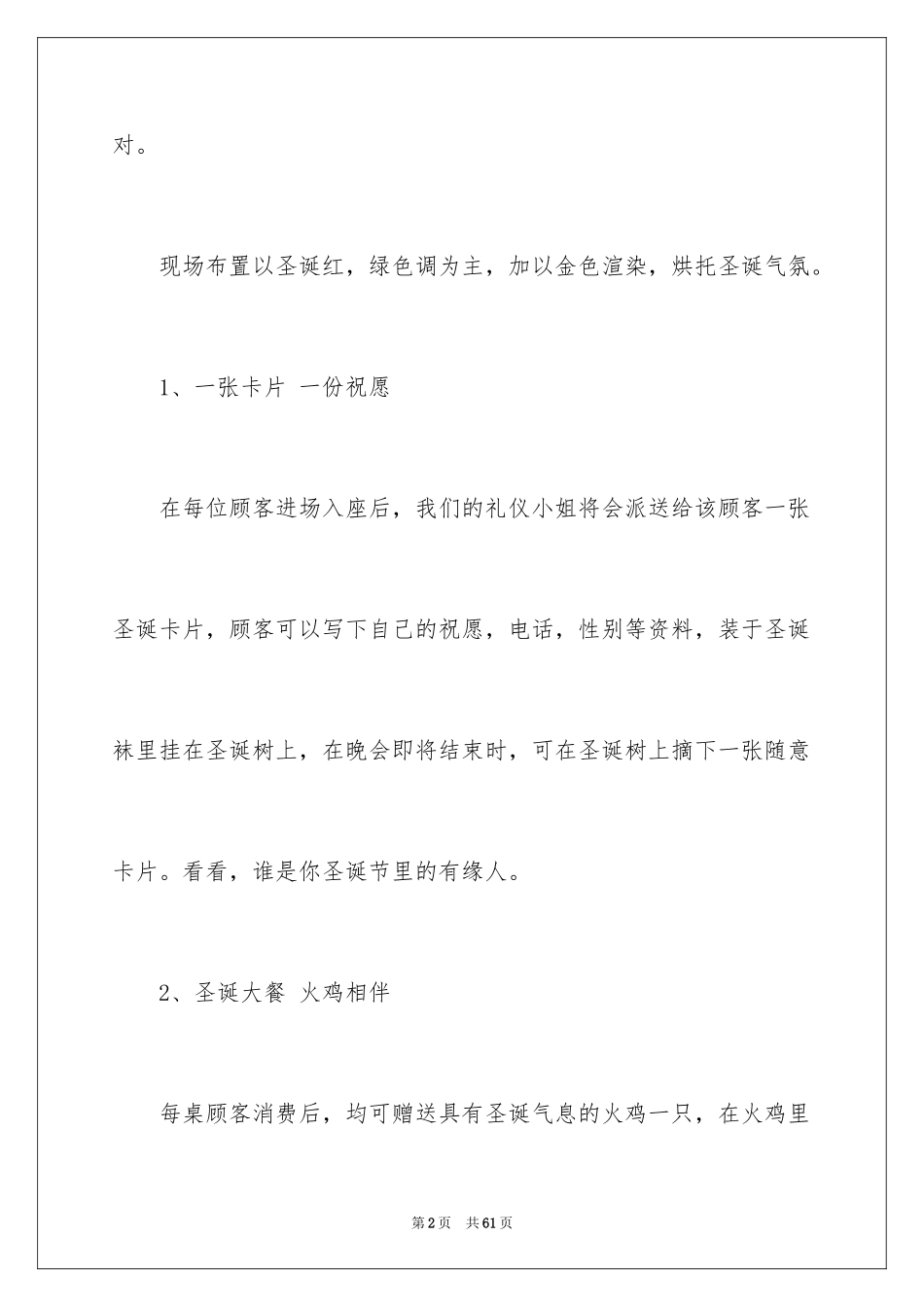 2024圣诞节活动策划_1050_第2页
