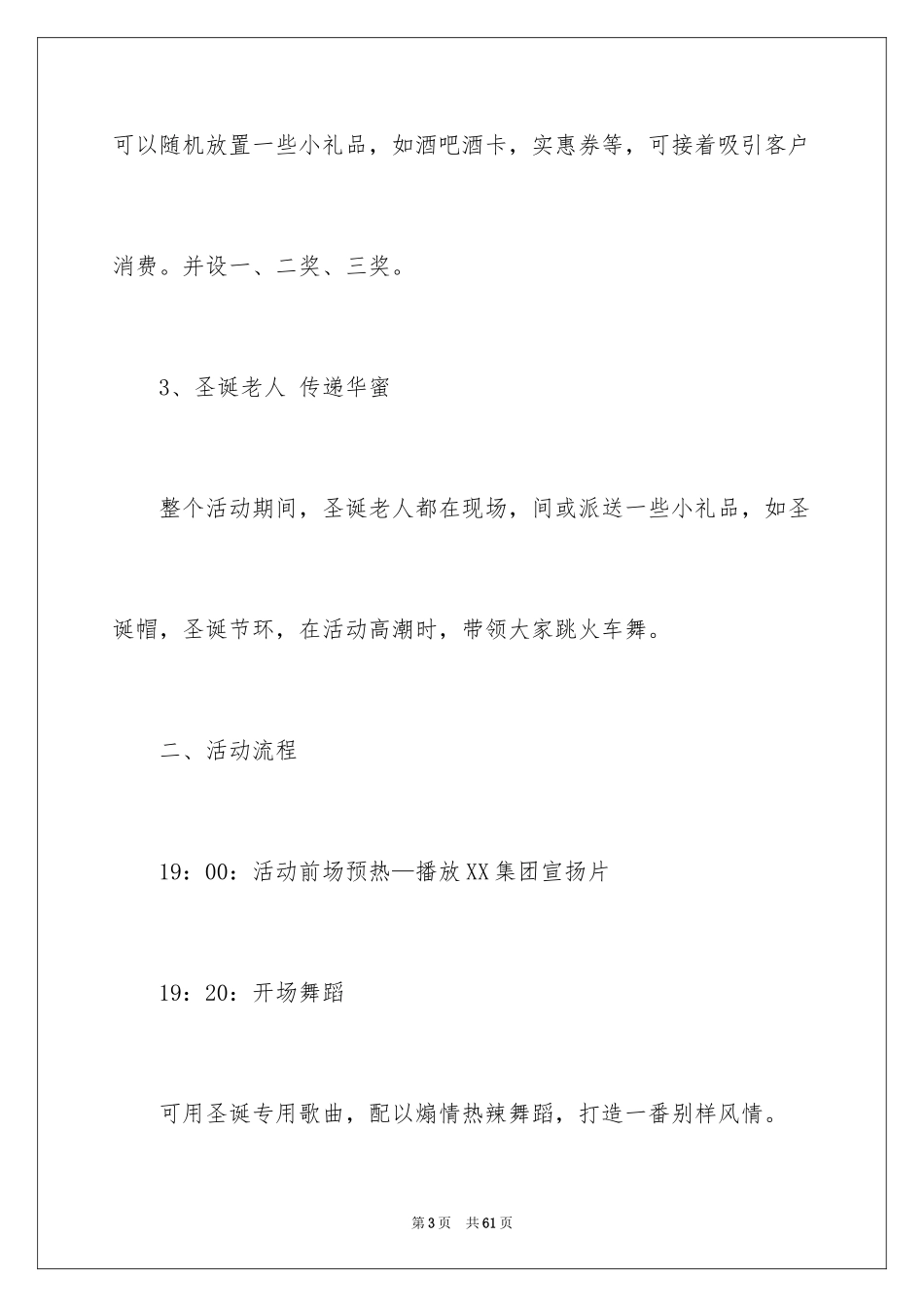 2024圣诞节活动策划_1050_第3页