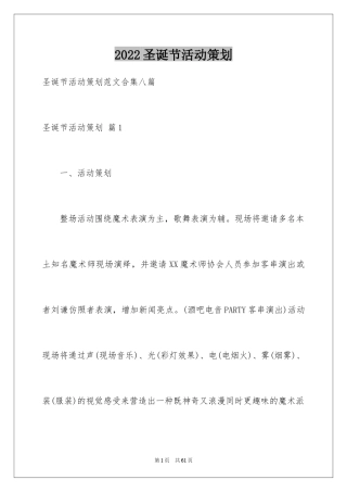 2024圣诞节活动策划_1050