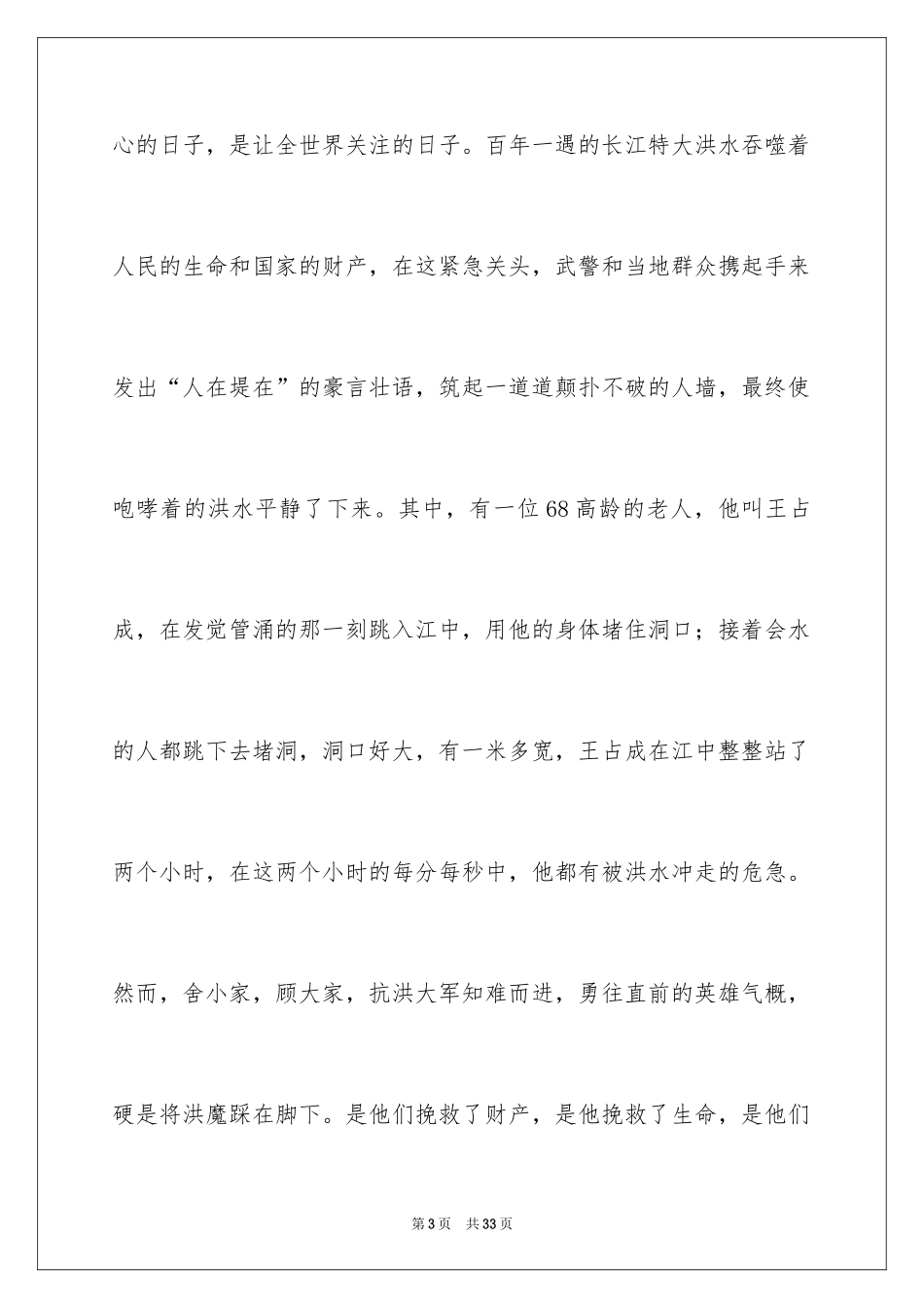 2024团结互助的演讲稿_3_第3页