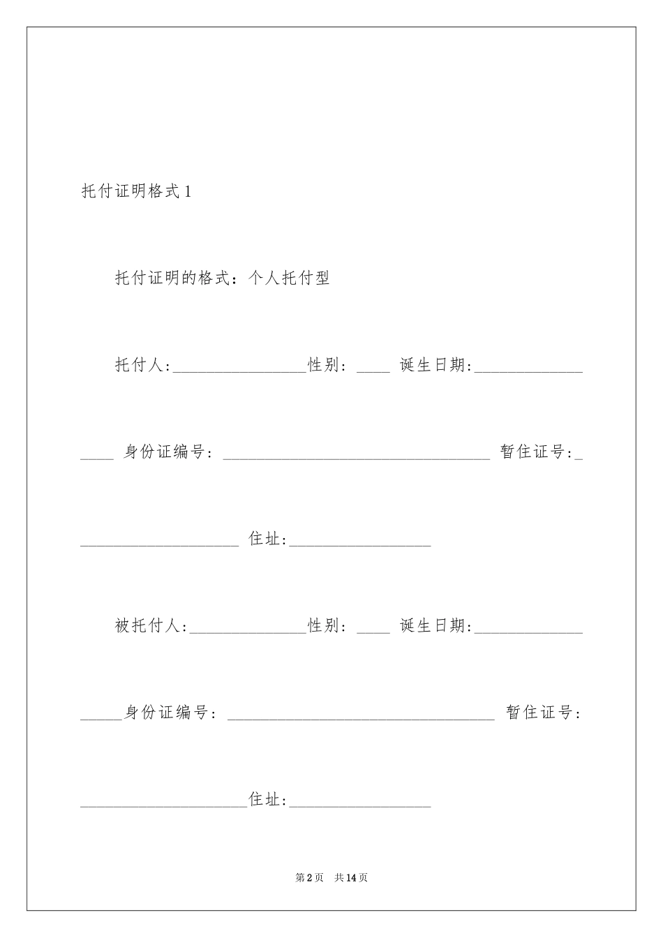 2024委托证明格式_第2页