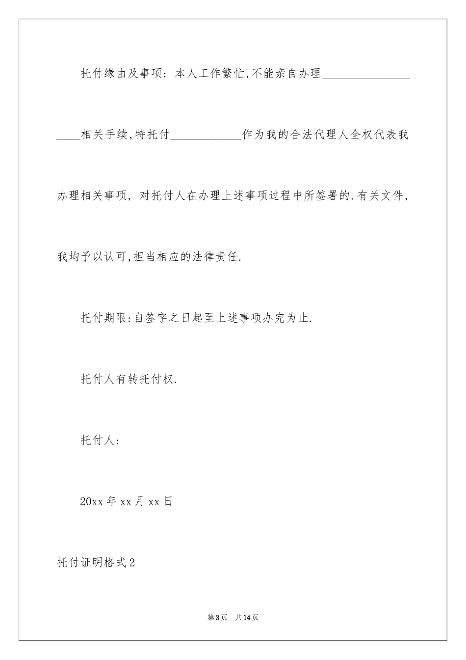 2024委托证明格式_第3页
