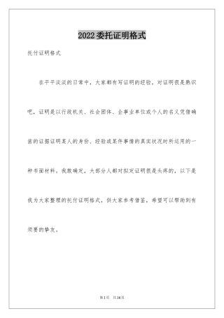 2024委托证明格式