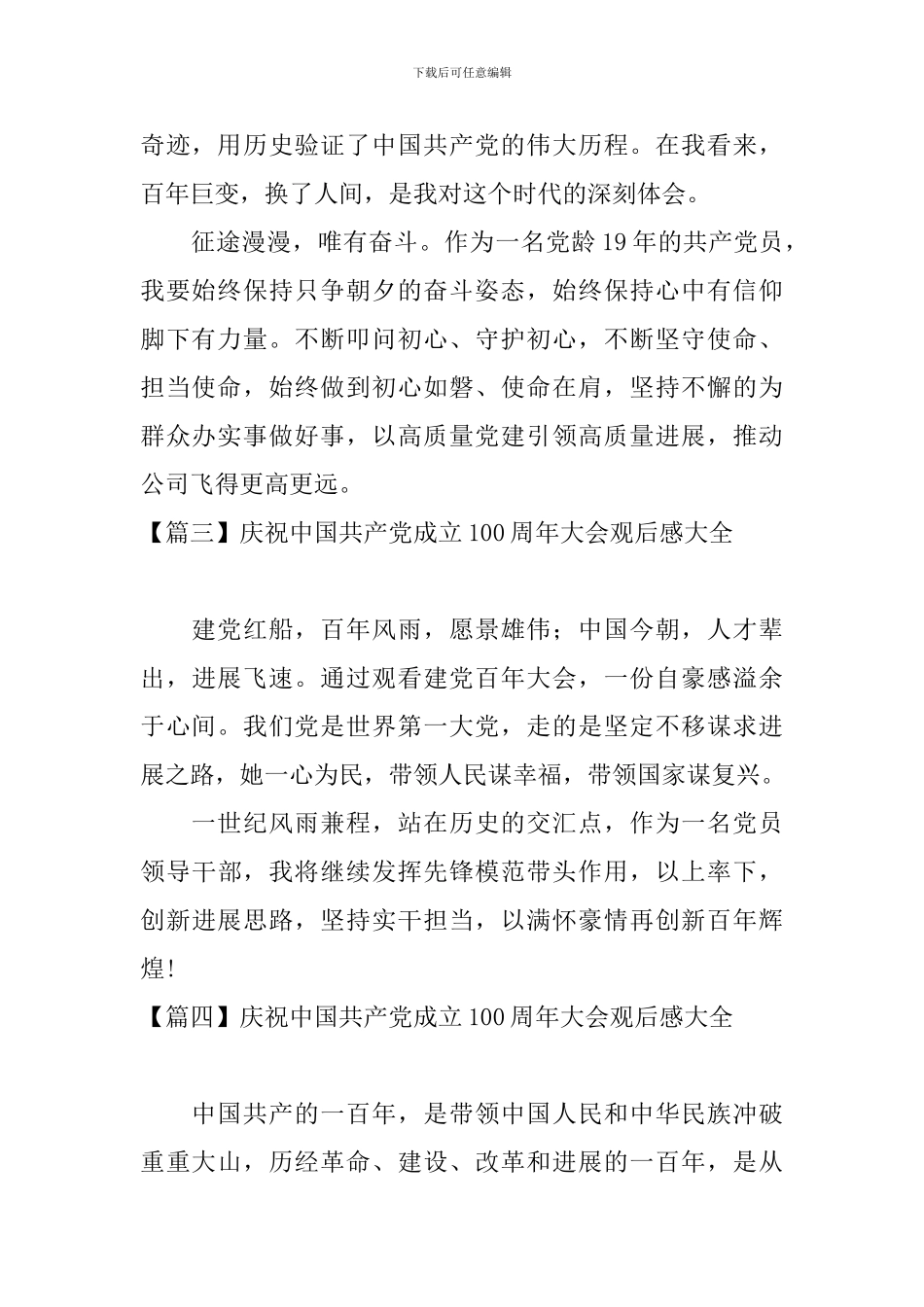 庆祝中国共产党成立100周年大会观后感大全_第2页