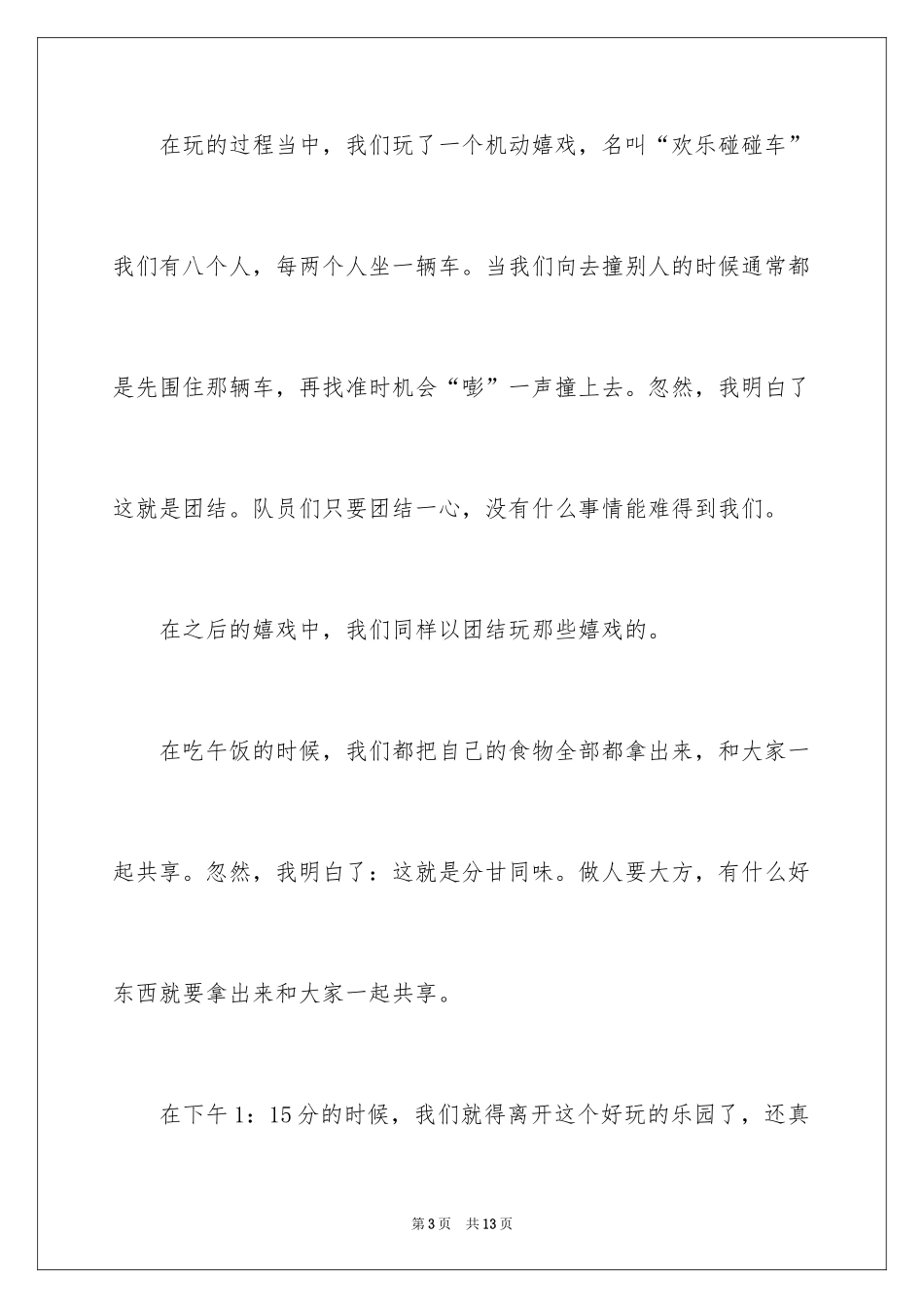 2024四年级叙事作文_9_第3页