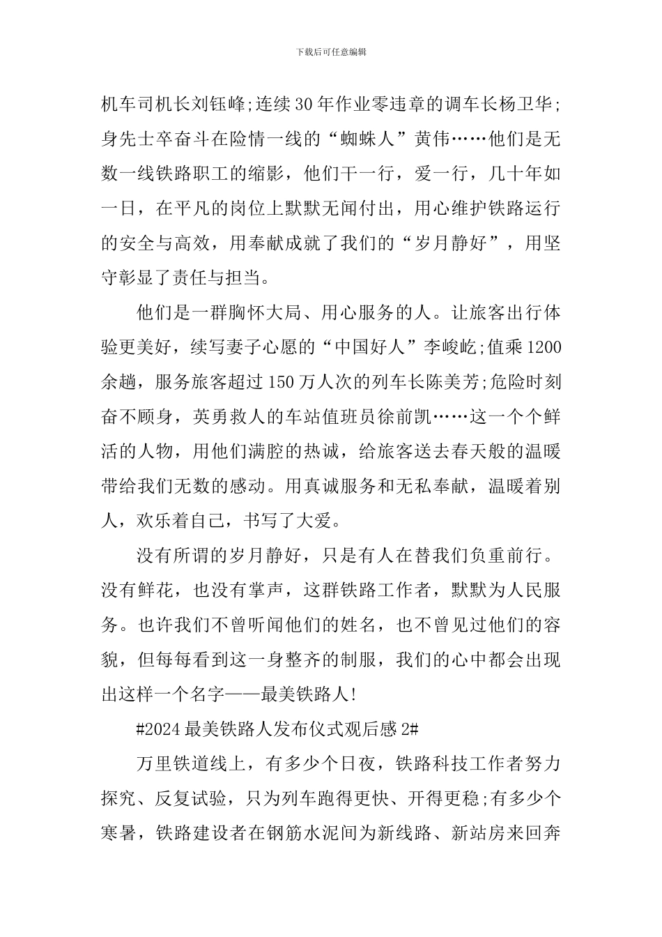 2024最美铁路人发布仪式心得观后感_第2页